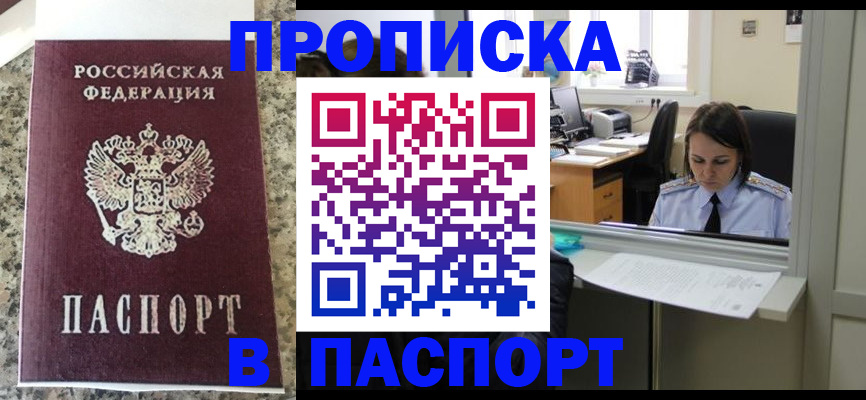 прописка в Грозном